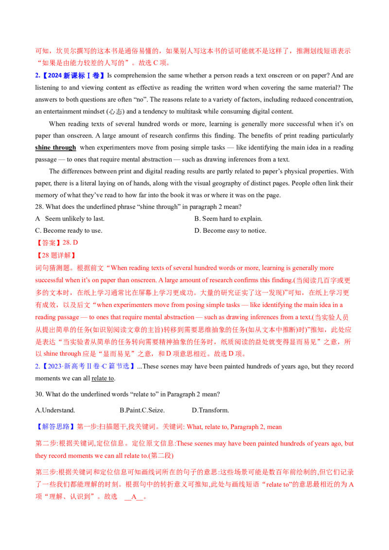 考点28阅读理解之词义猜测题（核心考点精讲精练）-备战2025年高考英语一轮复习考点帮（新高考通用）（解析版）_3.2025英语总复习_2025年新高考资料_一轮复习