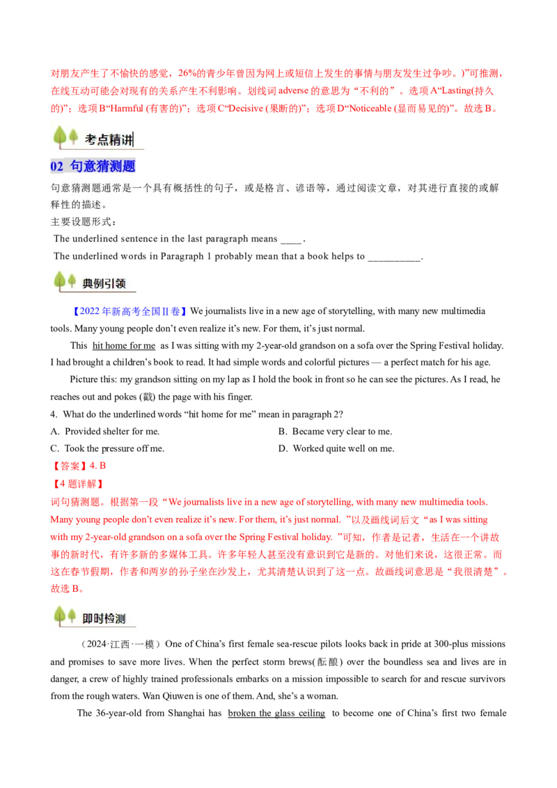 考点28阅读理解之词义猜测题（核心考点精讲精练）-备战2025年高考英语一轮复习考点帮（新高考通用）（解析版）_3.2025英语总复习_2025年新高考资料_一轮复习