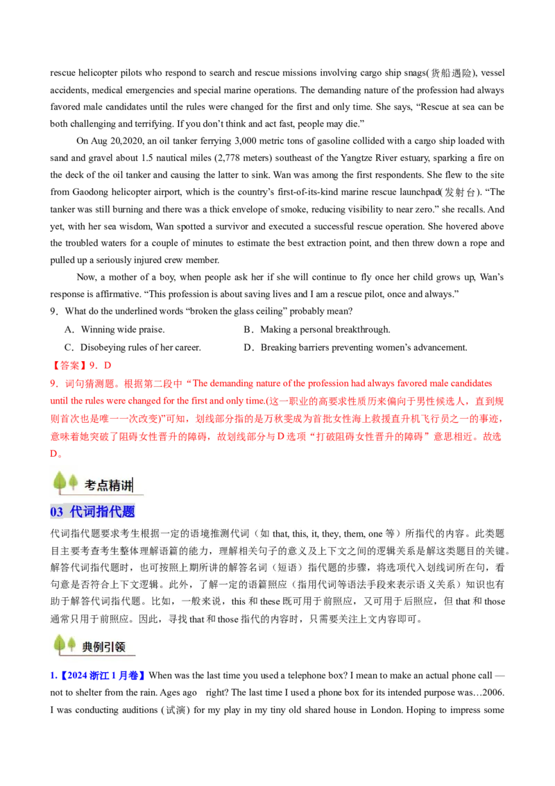 考点28阅读理解之词义猜测题（核心考点精讲精练）-备战2025年高考英语一轮复习考点帮（新高考通用）（解析版）_3.2025英语总复习_2025年新高考资料_一轮复习