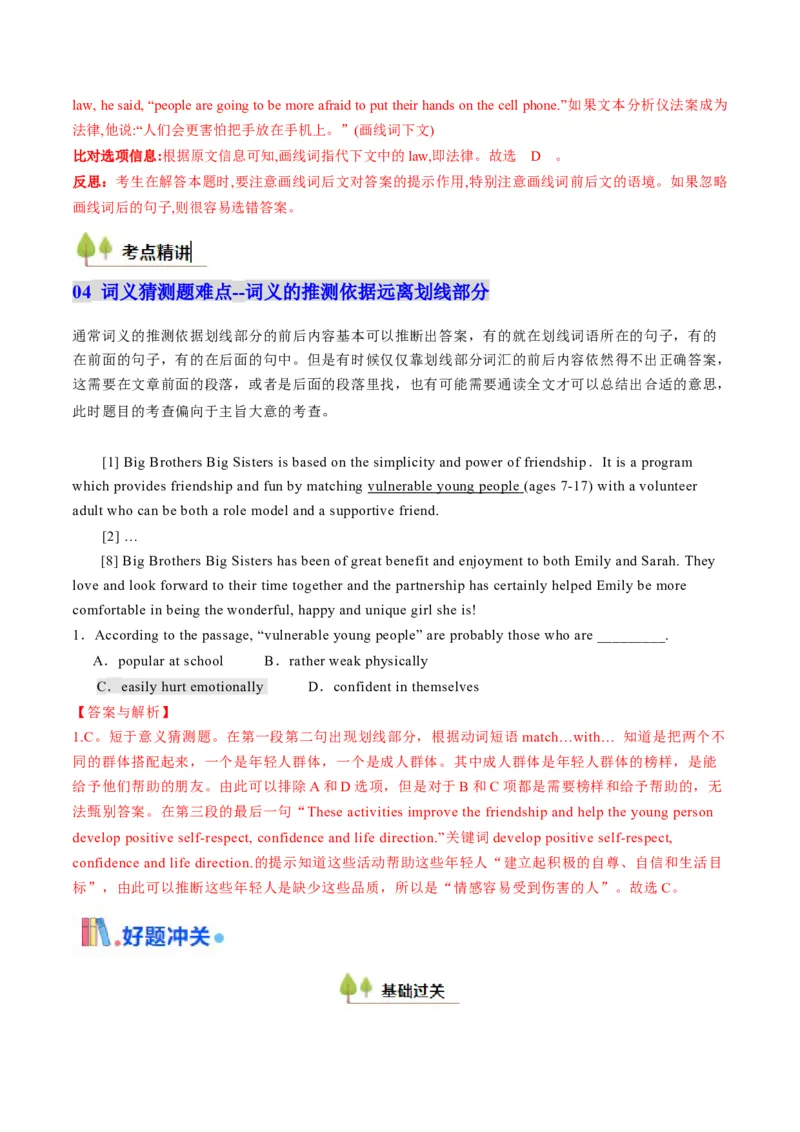 考点28阅读理解之词义猜测题（核心考点精讲精练）-备战2025年高考英语一轮复习考点帮（新高考通用）（解析版）_3.2025英语总复习_2025年新高考资料_一轮复习