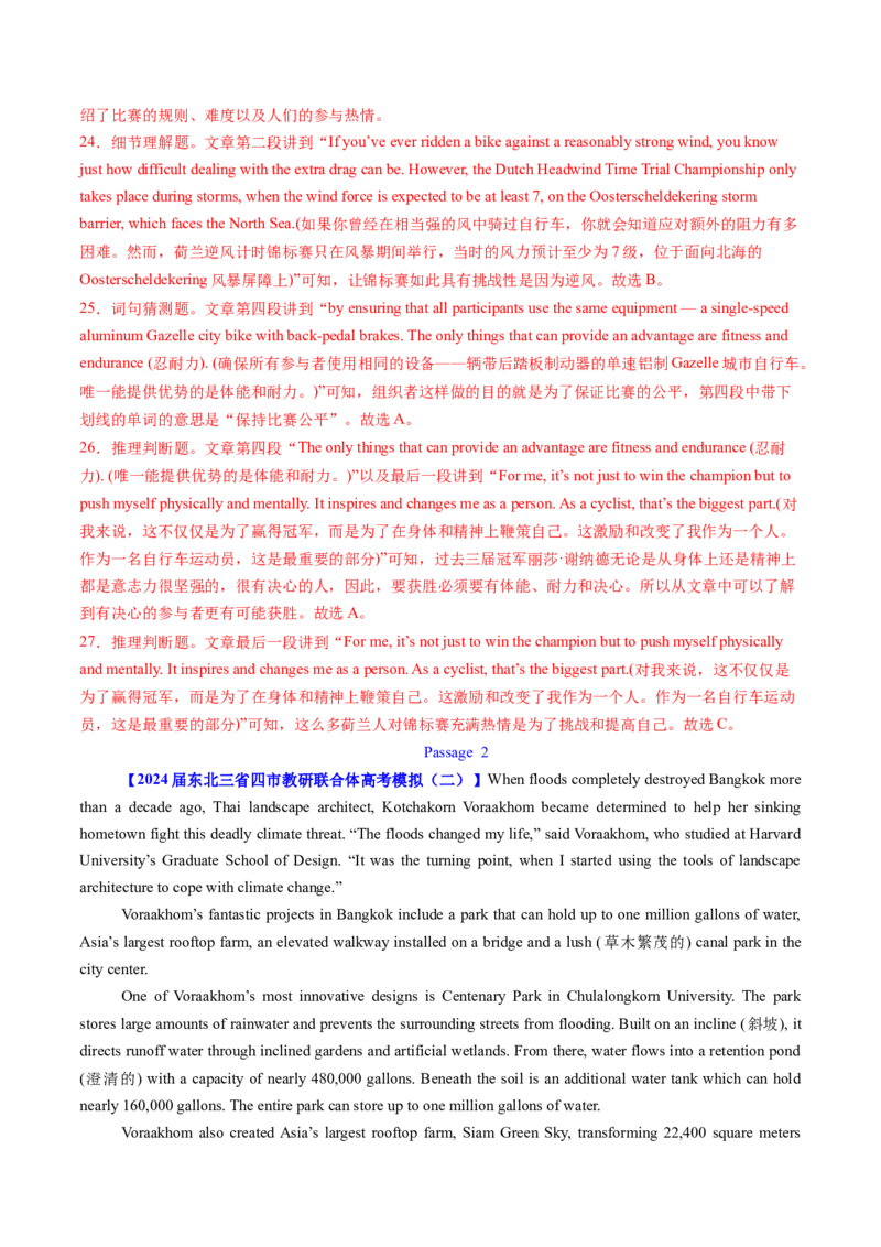 考点28阅读理解之词义猜测题（核心考点精讲精练）-备战2025年高考英语一轮复习考点帮（新高考通用）（解析版）_3.2025英语总复习_2025年新高考资料_一轮复习