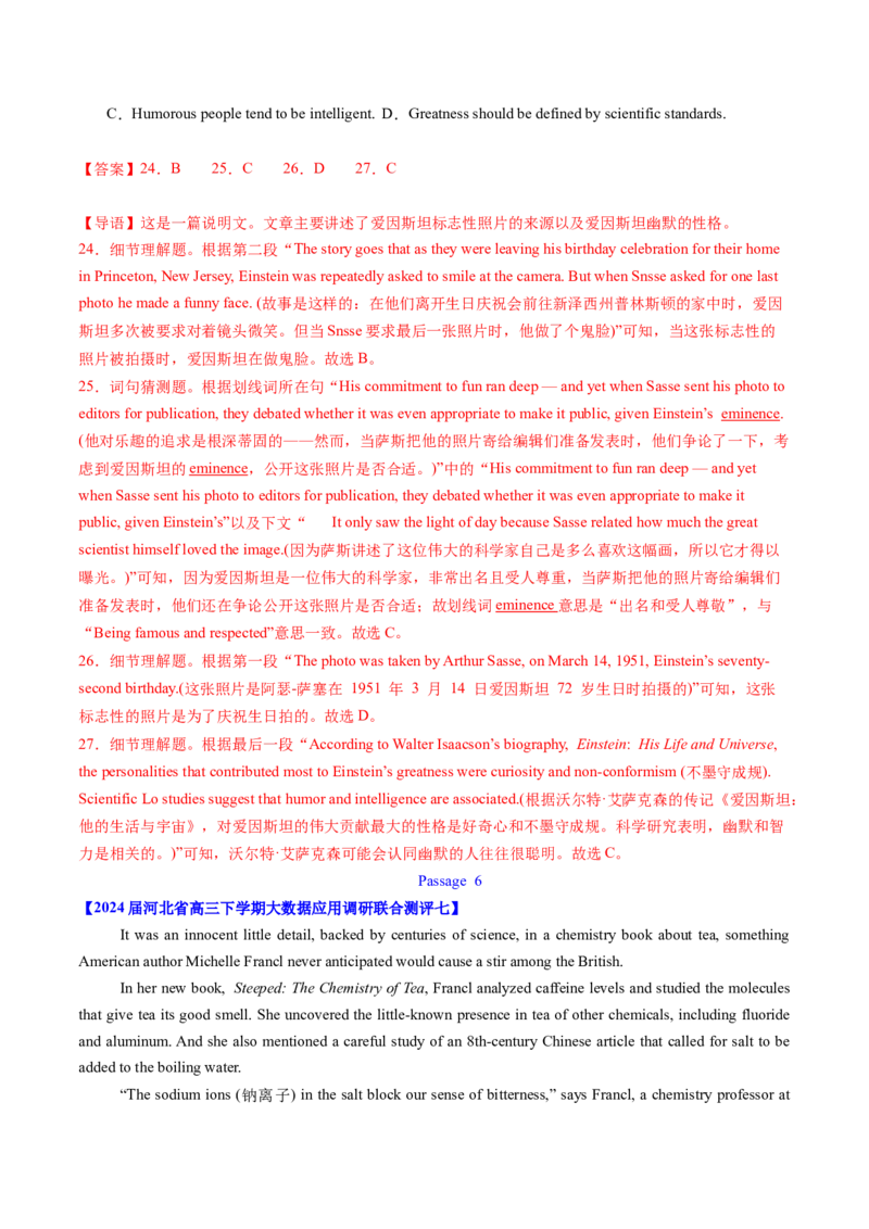 考点28阅读理解之词义猜测题（核心考点精讲精练）-备战2025年高考英语一轮复习考点帮（新高考通用）（解析版）_3.2025英语总复习_2025年新高考资料_一轮复习