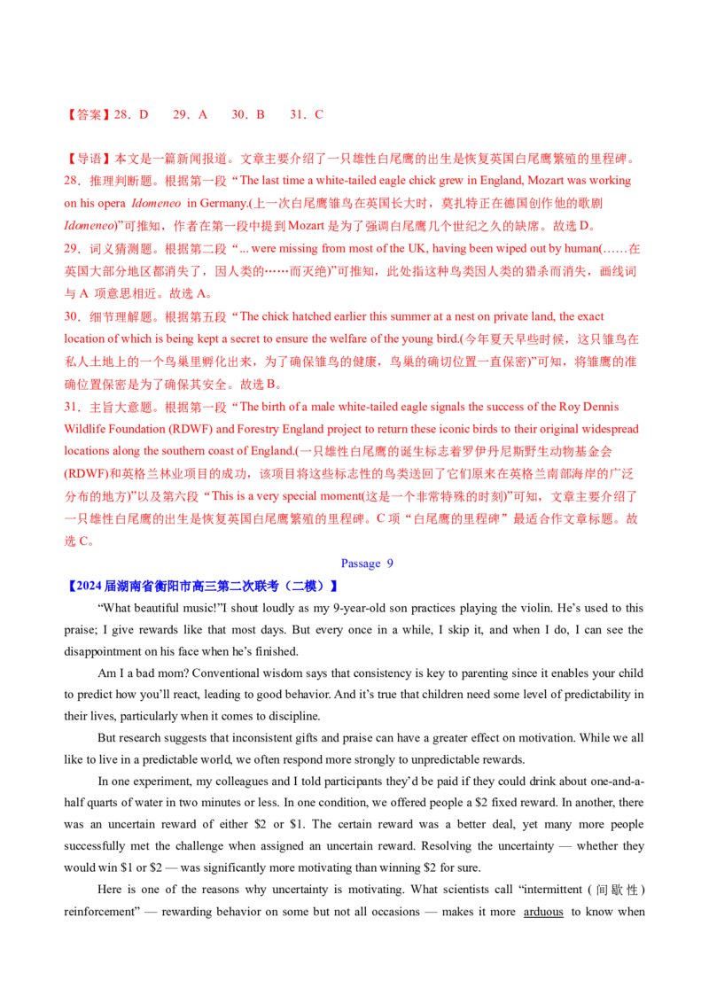 考点28阅读理解之词义猜测题（核心考点精讲精练）-备战2025年高考英语一轮复习考点帮（新高考通用）（解析版）_3.2025英语总复习_2025年新高考资料_一轮复习