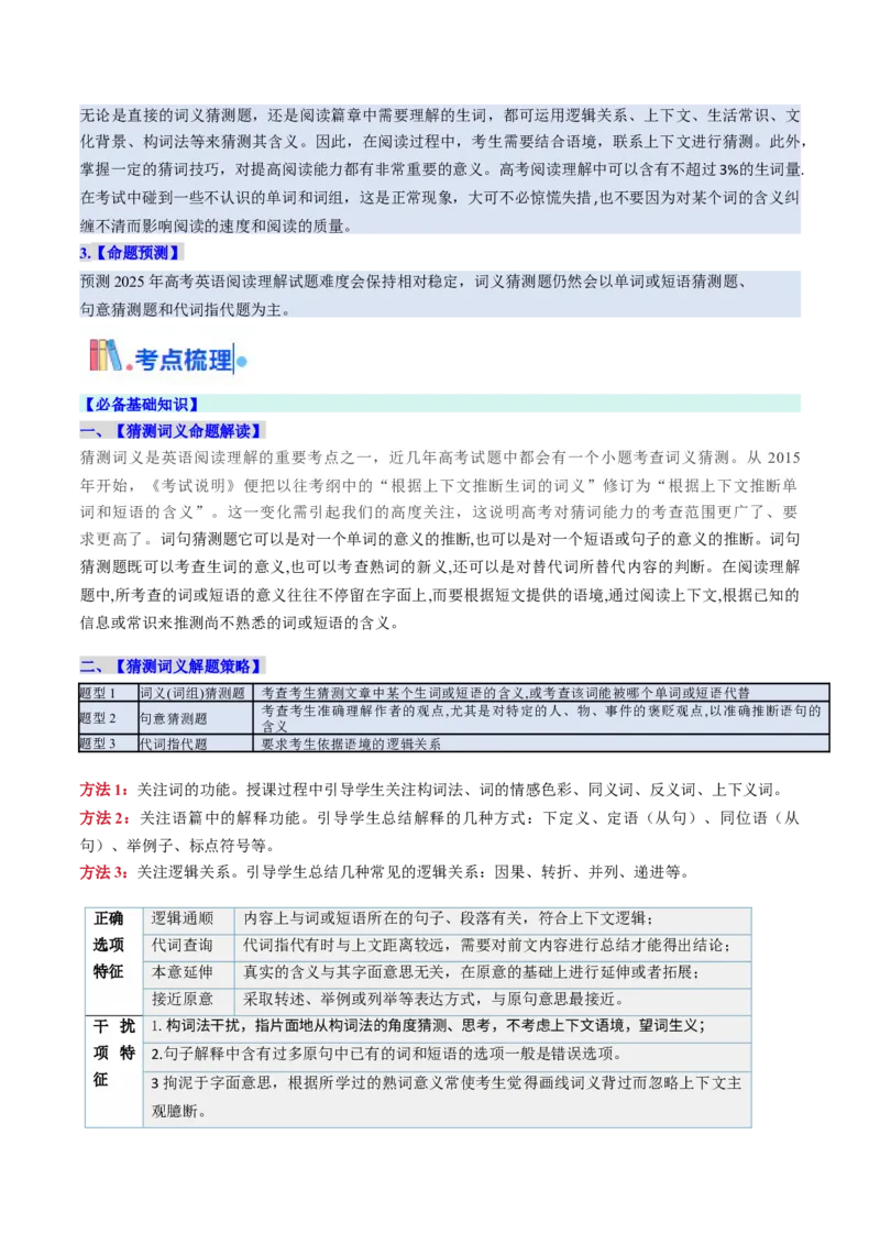 考点28阅读理解之词义猜测题（核心考点精讲精练）-备战2025年高考英语一轮复习考点帮（新高考通用）（解析版）_3.2025英语总复习_2025年新高考资料_一轮复习