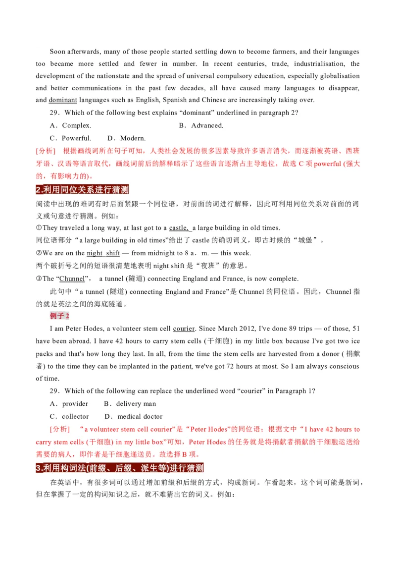 考点28阅读理解之词义猜测题（核心考点精讲精练）-备战2025年高考英语一轮复习考点帮（新高考通用）（解析版）_3.2025英语总复习_2025年新高考资料_一轮复习