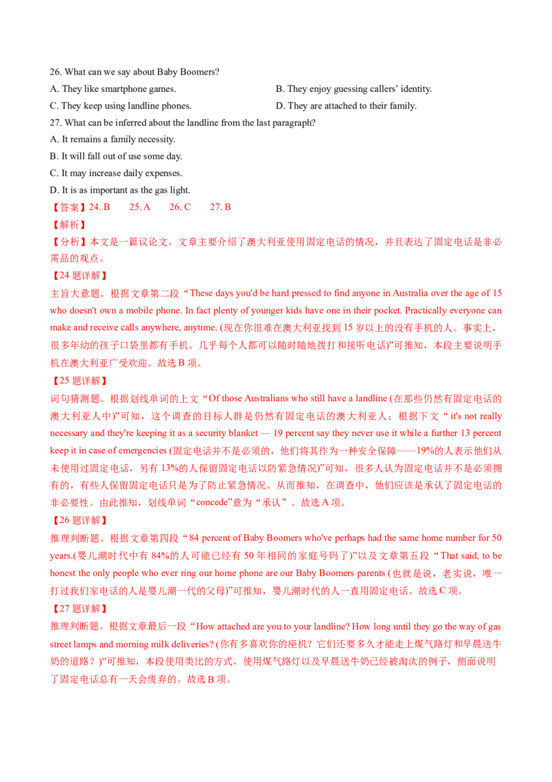 考点28阅读理解之词义猜测题（核心考点精讲精练）-备战2025年高考英语一轮复习考点帮（新高考通用）（解析版）_3.2025英语总复习_2025年新高考资料_一轮复习