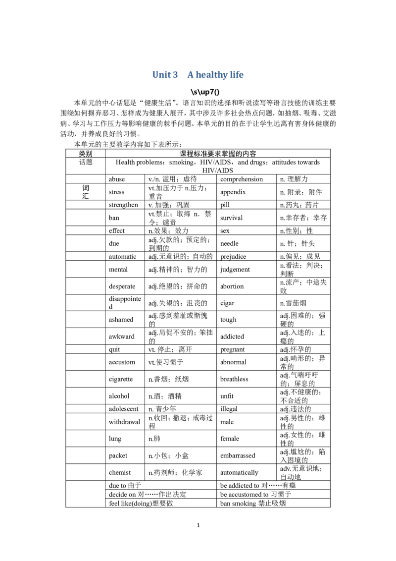 选修六Unit3AhealthylifePeriod1(1)_教资初高中_教资面试2025教资面试备考资料合集_教资面试资料合集_2025教资面试资料_25上教资面试-小学资料包_19教案：合集_高中学科全册教案