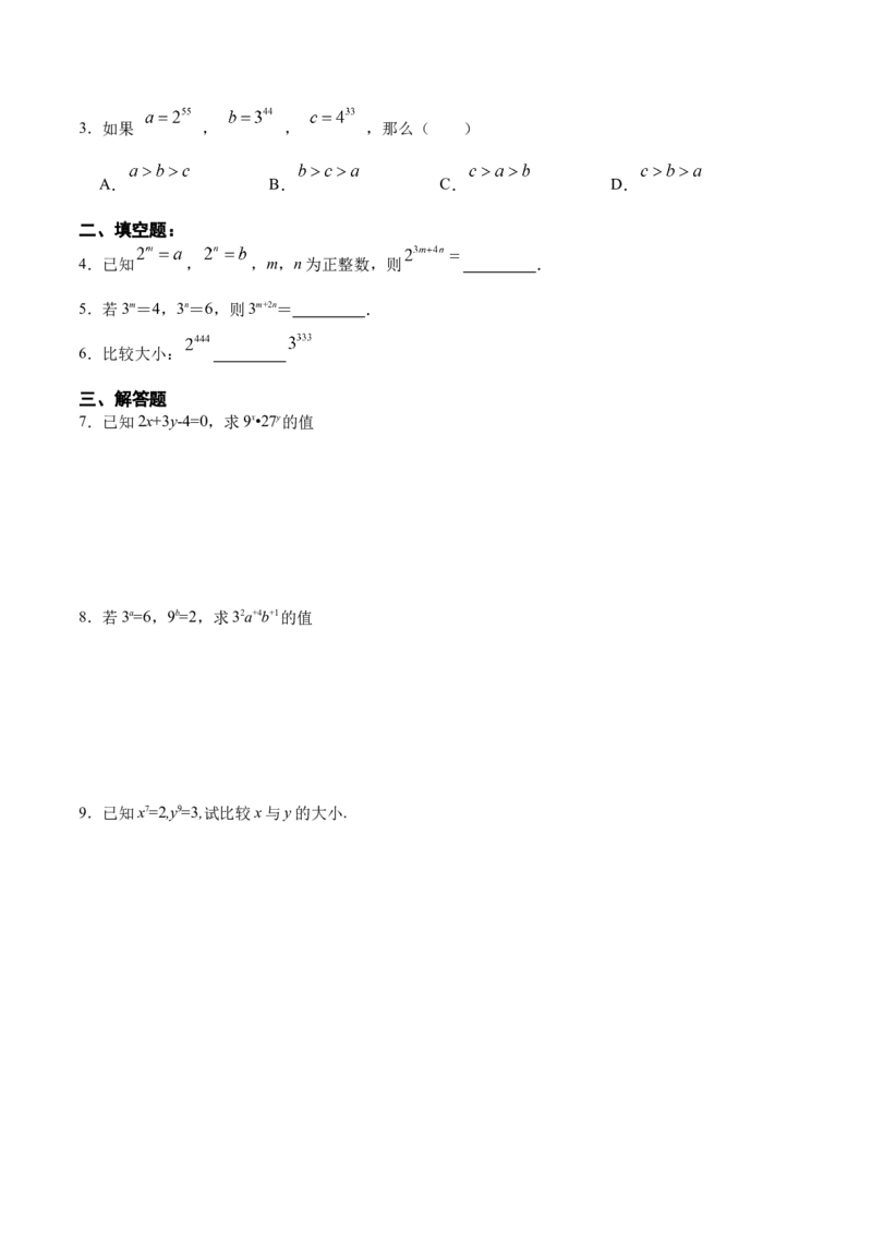 14.1.2幂的乘方（分层作业）(原卷版)_初中数学_八年级数学上册（人教版）_老课标资料_分层作业