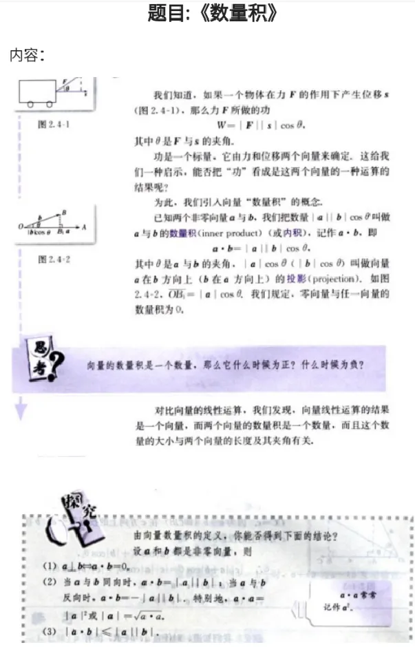 数量积_教资初高中_教资面试2025教资面试备考资料合集_教资面试资料合集_2025教资面试资料_25上教资面试中学合集_教资面试逐字稿_高中数学面试逐字稿合集_重点推荐真题库75