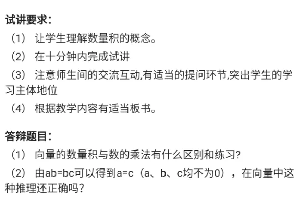 数量积_教资初高中_教资面试2025教资面试备考资料合集_教资面试资料合集_2025教资面试资料_25上教资面试中学合集_教资面试逐字稿_高中数学面试逐字稿合集_重点推荐真题库75