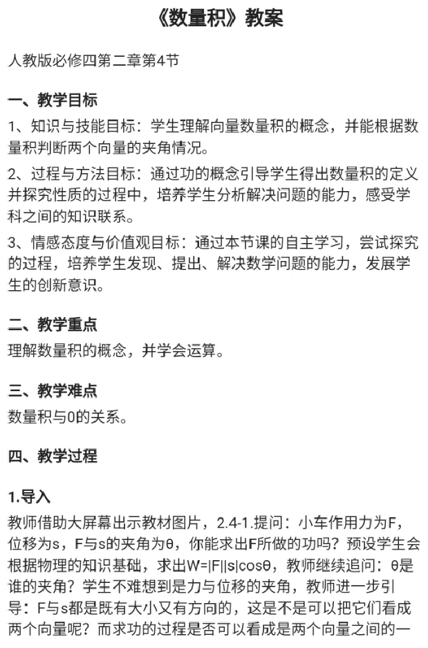 数量积_教资初高中_教资面试2025教资面试备考资料合集_教资面试资料合集_2025教资面试资料_25上教资面试中学合集_教资面试逐字稿_高中数学面试逐字稿合集_重点推荐真题库75
