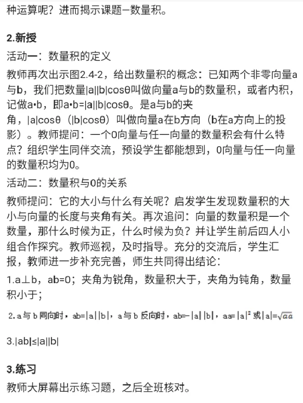 数量积_教资初高中_教资面试2025教资面试备考资料合集_教资面试资料合集_2025教资面试资料_25上教资面试中学合集_教资面试逐字稿_高中数学面试逐字稿合集_重点推荐真题库75