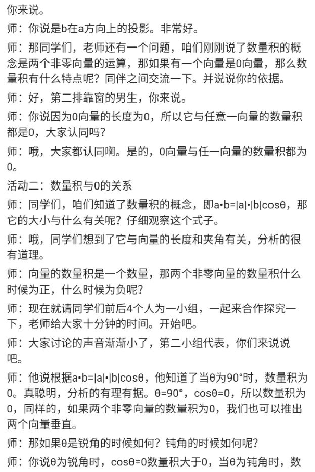 数量积_教资初高中_教资面试2025教资面试备考资料合集_教资面试资料合集_2025教资面试资料_25上教资面试中学合集_教资面试逐字稿_高中数学面试逐字稿合集_重点推荐真题库75