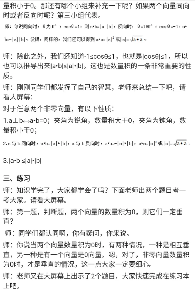 数量积_教资初高中_教资面试2025教资面试备考资料合集_教资面试资料合集_2025教资面试资料_25上教资面试中学合集_教资面试逐字稿_高中数学面试逐字稿合集_重点推荐真题库75