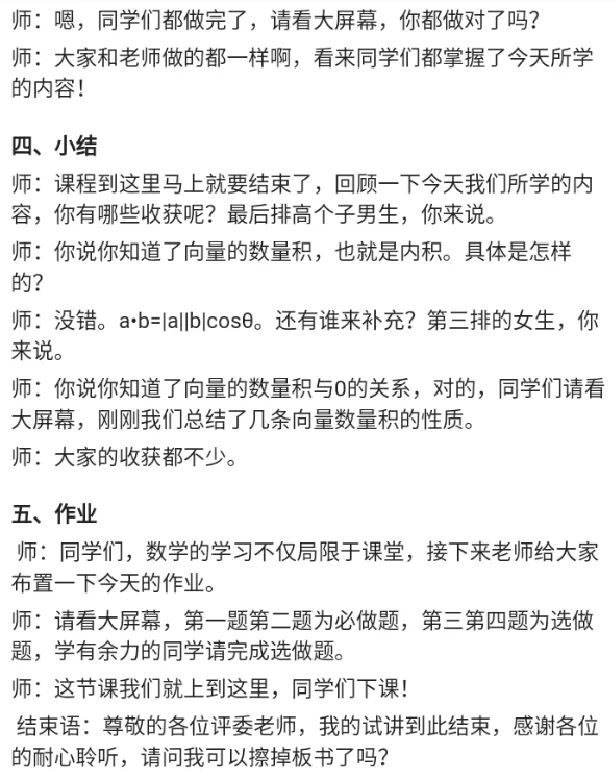 数量积_教资初高中_教资面试2025教资面试备考资料合集_教资面试资料合集_2025教资面试资料_25上教资面试中学合集_教资面试逐字稿_高中数学面试逐字稿合集_重点推荐真题库75