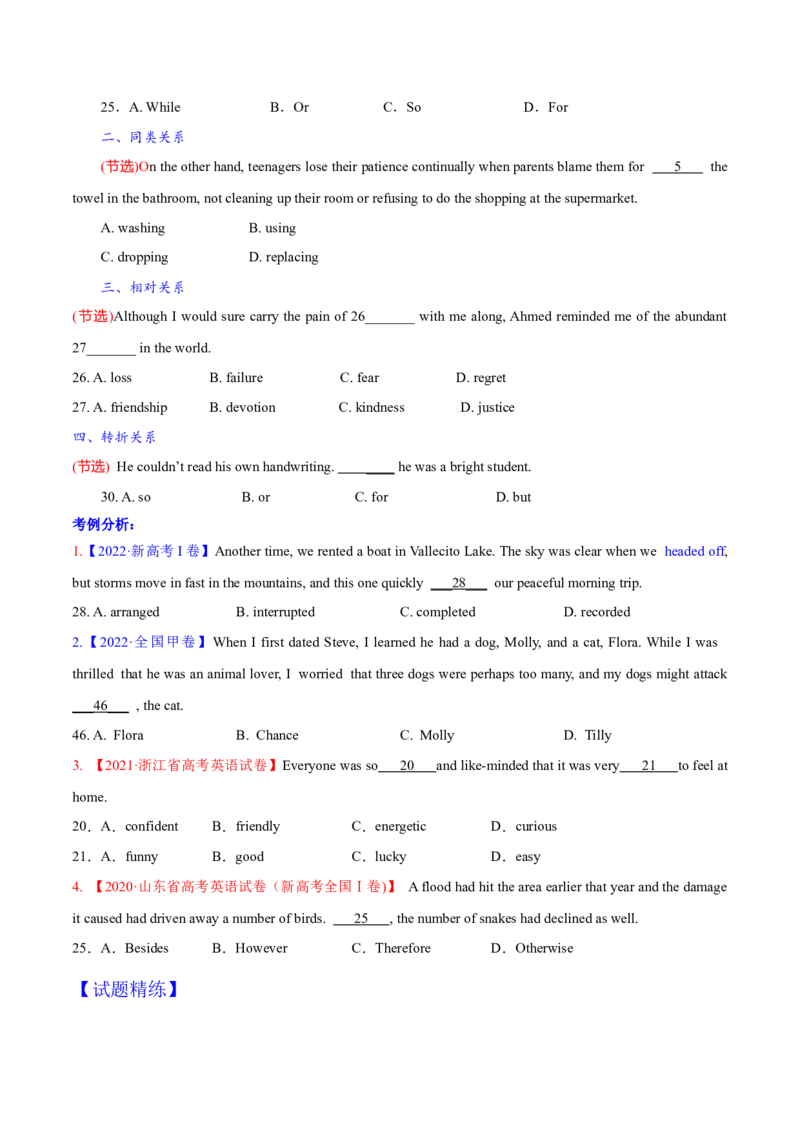 考点4--行文逻辑--讲考点--胸有成竹（学生版）_3.2025英语总复习_2023年新高考资料_一轮复习_2023年高考英语一轮复习完形填空满分攻略（讲练）_考点4--行文逻辑--讲考点--胸有成竹