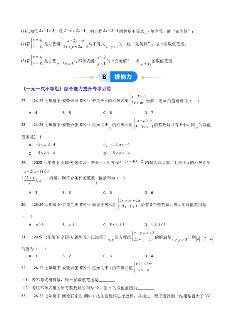 11.3一元一次不等组（九大类型提分练）（学生版）_初中数学_七年级数学下册（人教版）_大单元教学课件+教学设计-U42