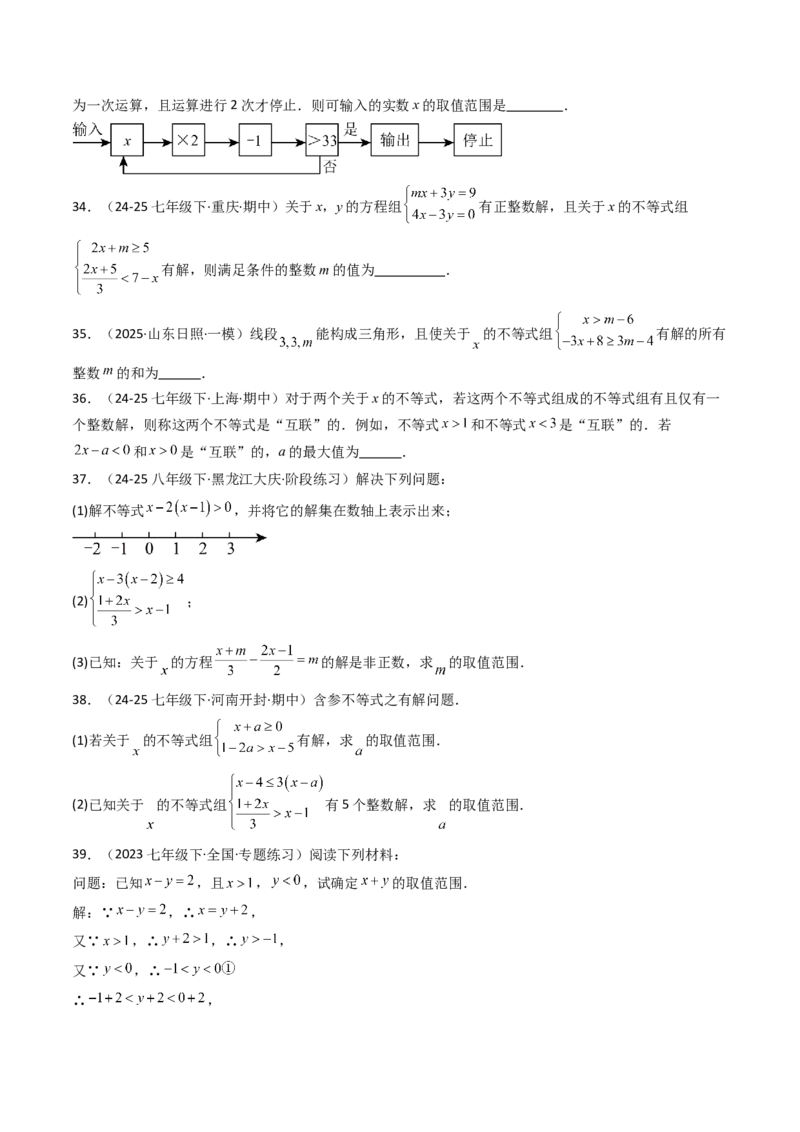 11.3一元一次不等组（九大类型提分练）（学生版）_初中数学_七年级数学下册（人教版）_大单元教学课件+教学设计-U42