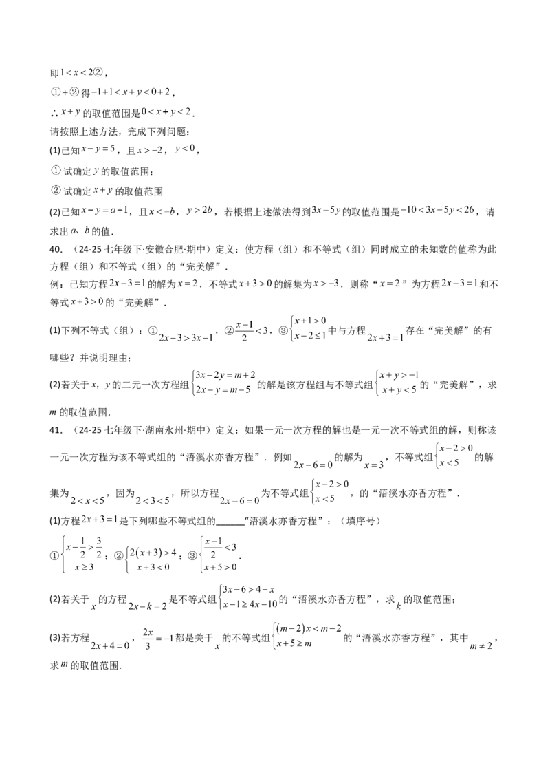 11.3一元一次不等组（九大类型提分练）（学生版）_初中数学_七年级数学下册（人教版）_大单元教学课件+教学设计-U42