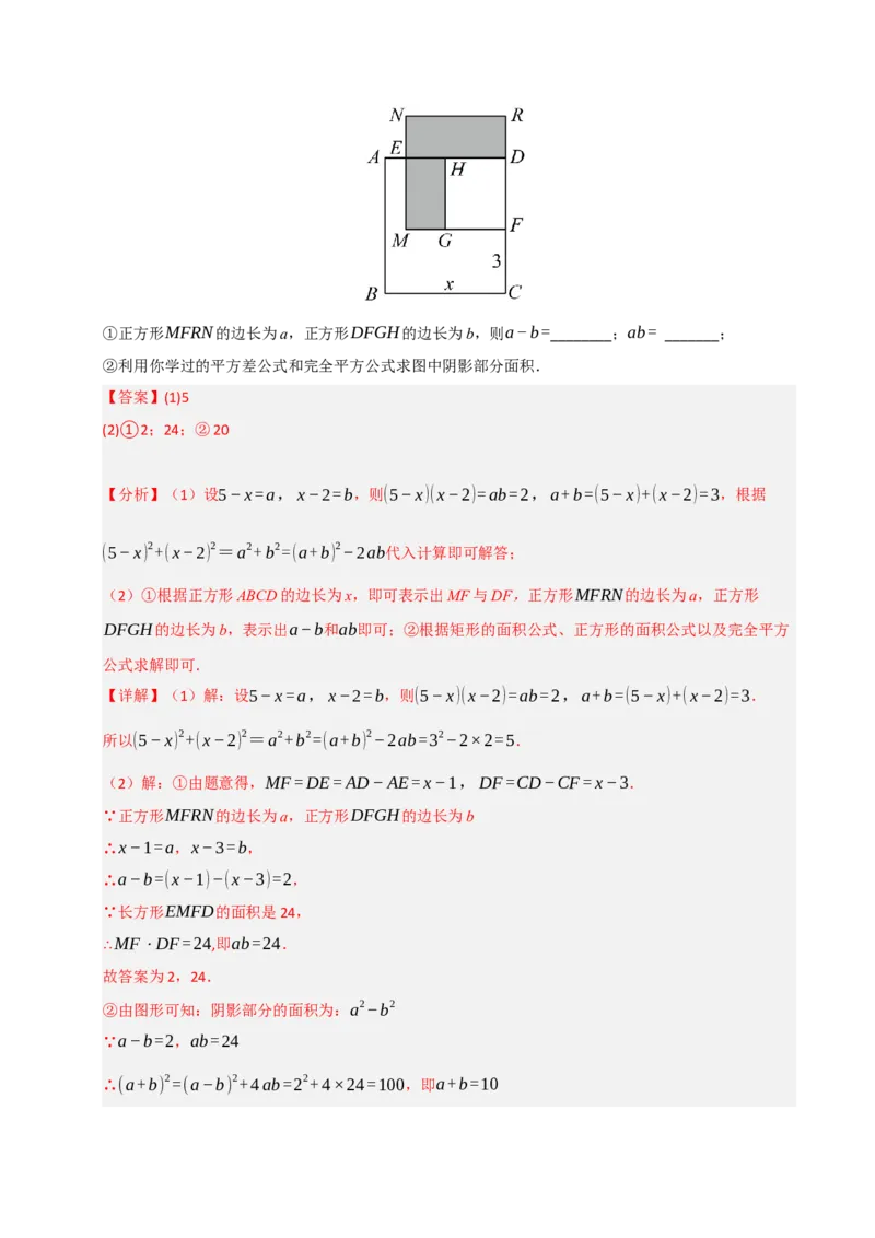 14.3平方差和完全平方公式（知识解读+达标检测）（教师版）_初中数学_八年级数学上册（人教版）_知识解读与题型专练-V14_2025版