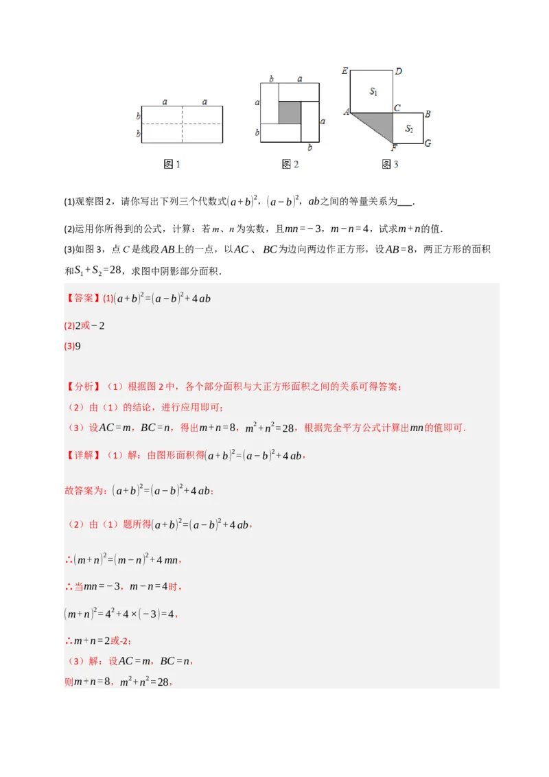 14.3平方差和完全平方公式（知识解读+达标检测）（教师版）_初中数学_八年级数学上册（人教版）_知识解读与题型专练-V14_2025版