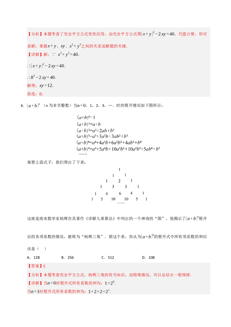 14.3平方差和完全平方公式（知识解读+达标检测）（教师版）_初中数学_八年级数学上册（人教版）_知识解读与题型专练-V14_2025版