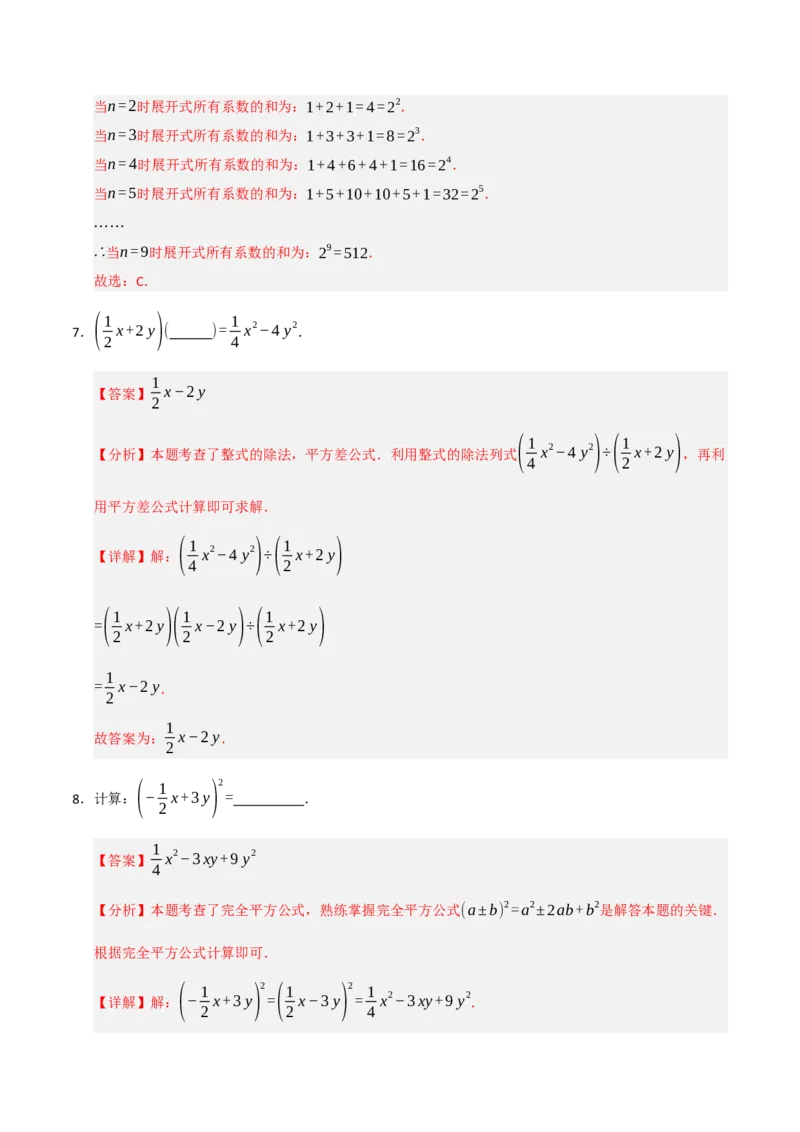 14.3平方差和完全平方公式（知识解读+达标检测）（教师版）_初中数学_八年级数学上册（人教版）_知识解读与题型专练-V14_2025版