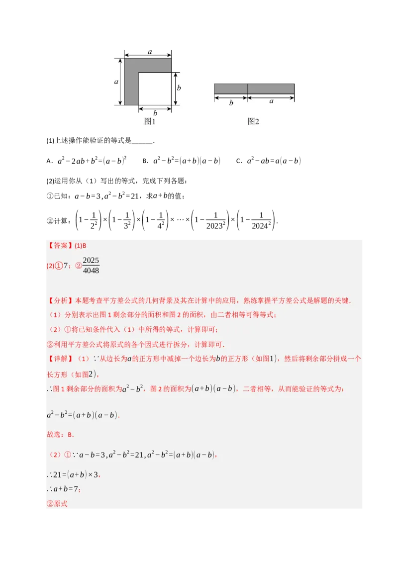 14.3平方差和完全平方公式（知识解读+达标检测）（教师版）_初中数学_八年级数学上册（人教版）_知识解读与题型专练-V14_2025版