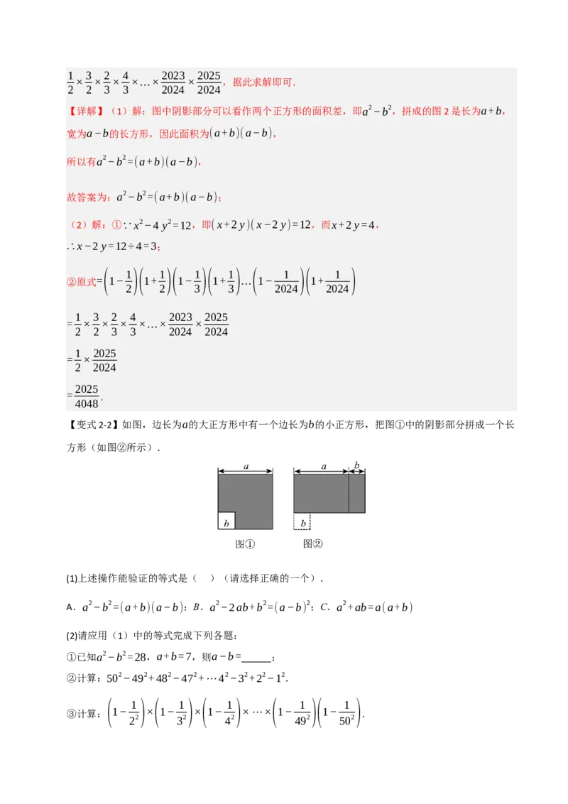 14.3平方差和完全平方公式（知识解读+达标检测）（教师版）_初中数学_八年级数学上册（人教版）_知识解读与题型专练-V14_2025版
