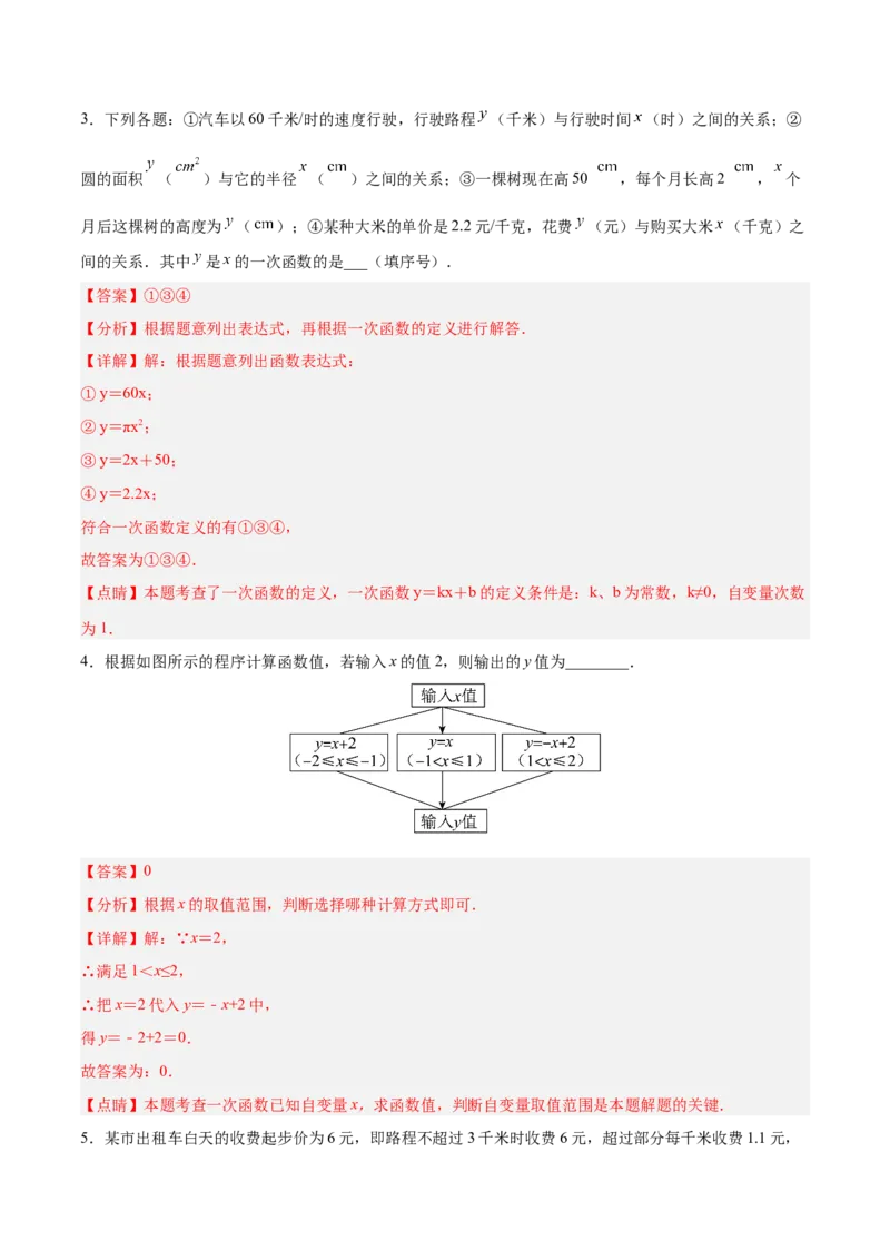 19.2.3一次函数的概念（分层作业）-（人教版）（解析版）_初中数学_八年级数学下册（人教版）_分层作业