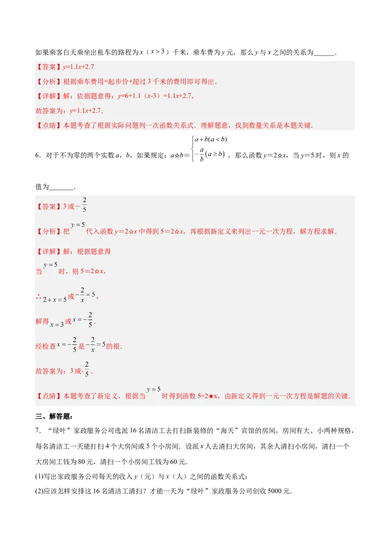 19.2.3一次函数的概念（分层作业）-（人教版）（解析版）_初中数学_八年级数学下册（人教版）_分层作业