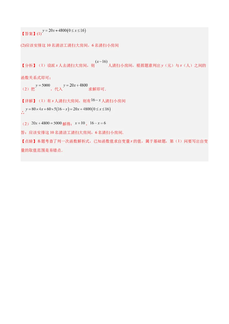 19.2.3一次函数的概念（分层作业）-（人教版）（解析版）_初中数学_八年级数学下册（人教版）_分层作业