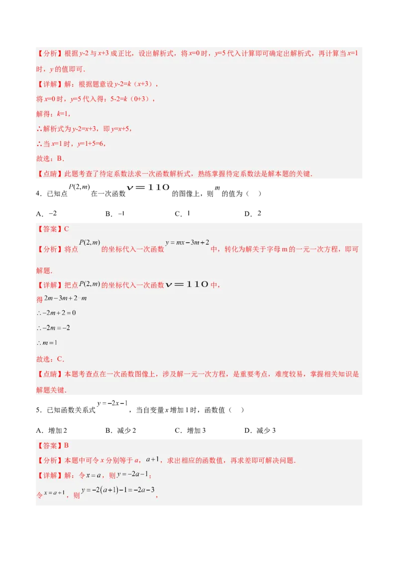 19.2.3一次函数的概念（分层作业）-（人教版）（解析版）_初中数学_八年级数学下册（人教版）_分层作业