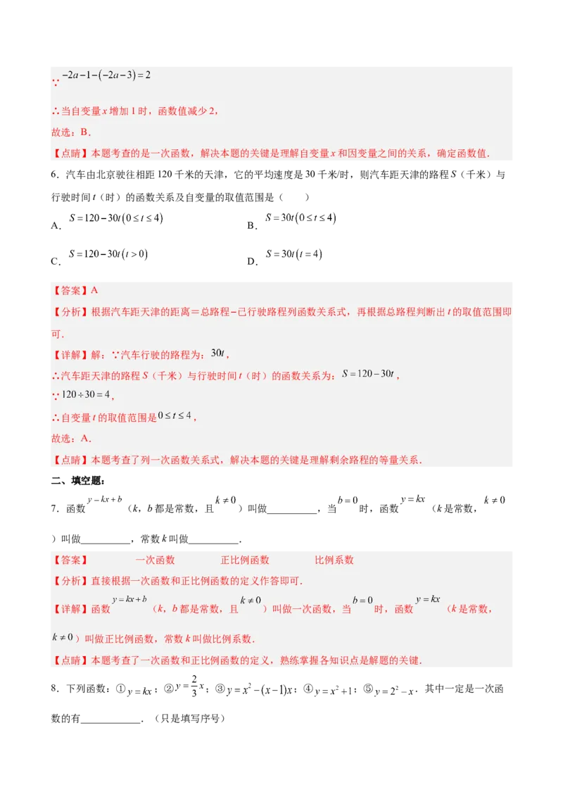 19.2.3一次函数的概念（分层作业）-（人教版）（解析版）_初中数学_八年级数学下册（人教版）_分层作业