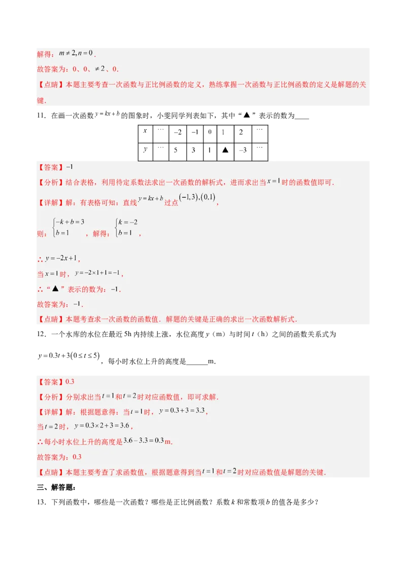 19.2.3一次函数的概念（分层作业）-（人教版）（解析版）_初中数学_八年级数学下册（人教版）_分层作业