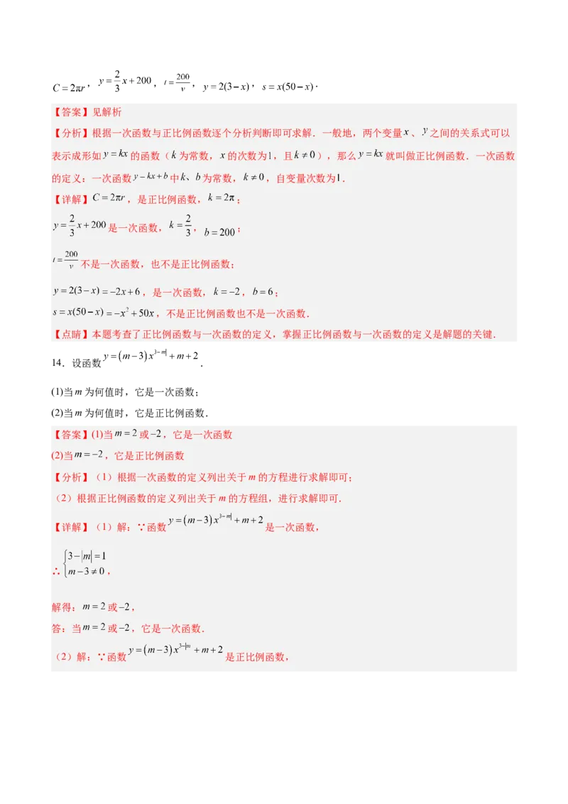 19.2.3一次函数的概念（分层作业）-（人教版）（解析版）_初中数学_八年级数学下册（人教版）_分层作业