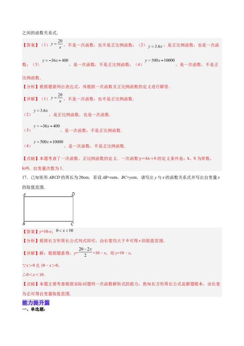 19.2.3一次函数的概念（分层作业）-（人教版）（解析版）_初中数学_八年级数学下册（人教版）_分层作业