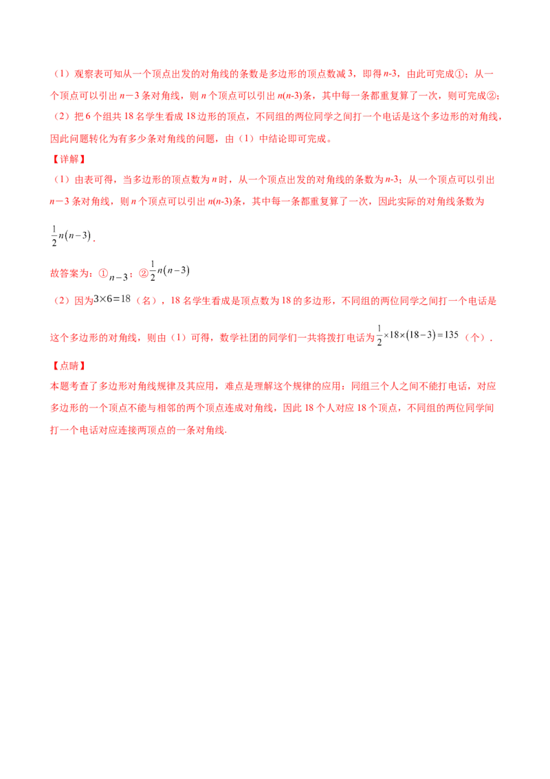 11.3.1多边形的有关概念（分层作业）（解析版）_初中数学_八年级数学上册（人教版）_老课标资料_分层作业