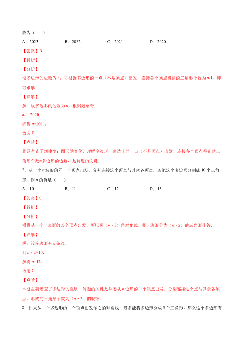 11.3.1多边形的有关概念（分层作业）（解析版）_初中数学_八年级数学上册（人教版）_老课标资料_分层作业