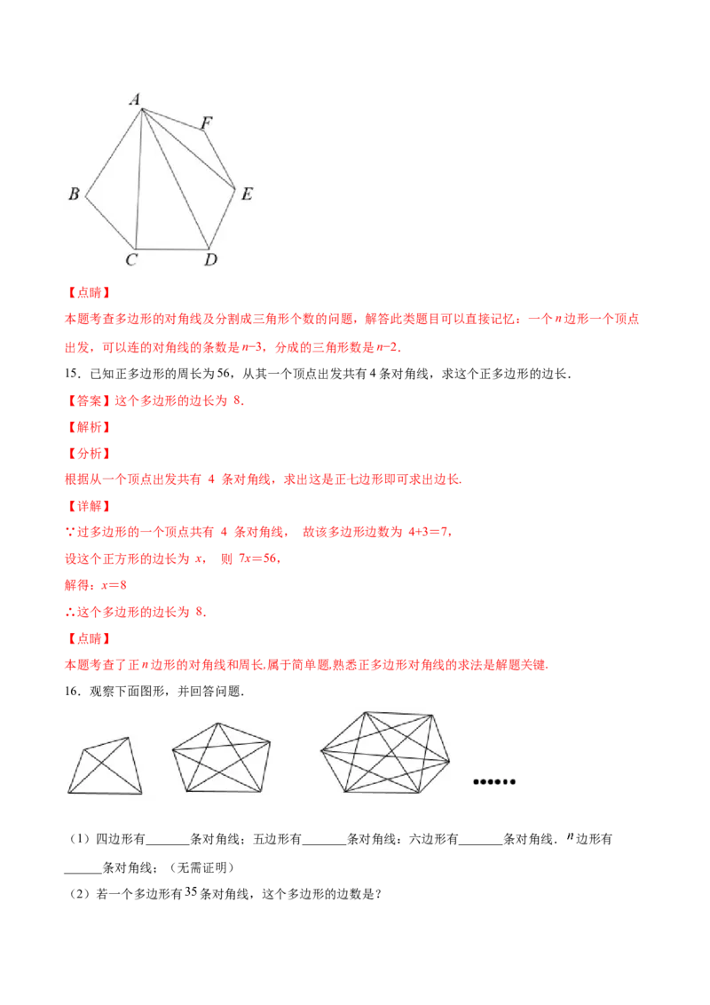 11.3.1多边形的有关概念（分层作业）（解析版）_初中数学_八年级数学上册（人教版）_老课标资料_分层作业