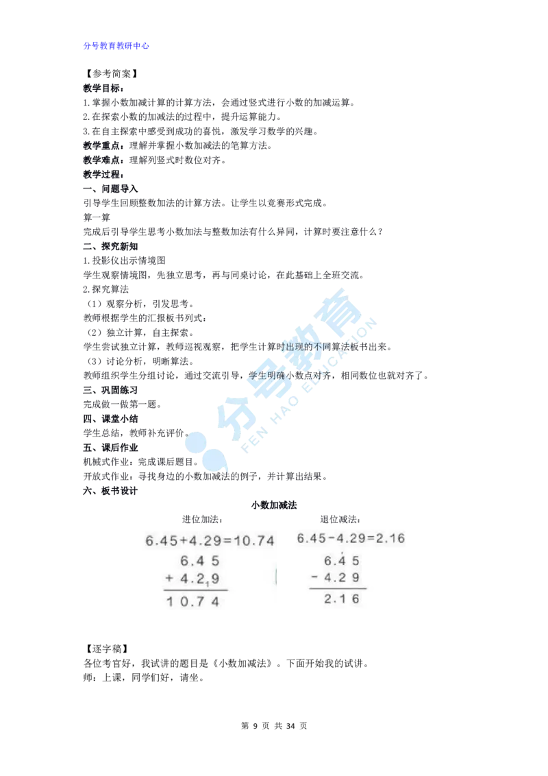 数学_教资初高中_教资面试2025教资面试备考资料合集_教资面试资料合集_9、25上教资面试最后十道题_25上小学教资面试最后十道题