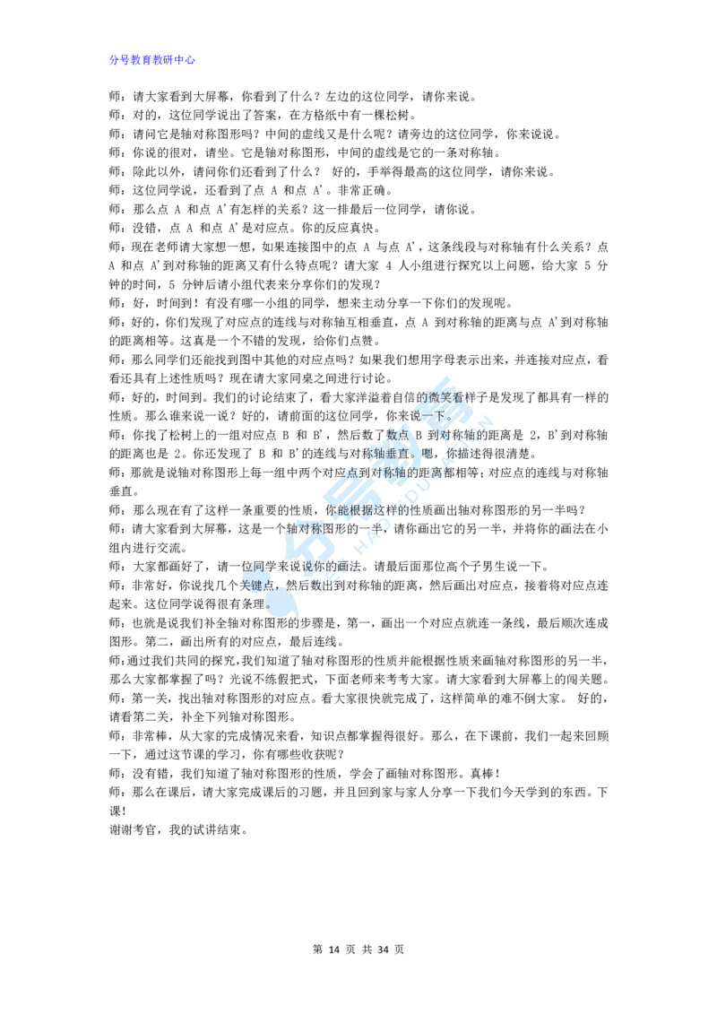 数学_教资初高中_教资面试2025教资面试备考资料合集_教资面试资料合集_9、25上教资面试最后十道题_25上小学教资面试最后十道题