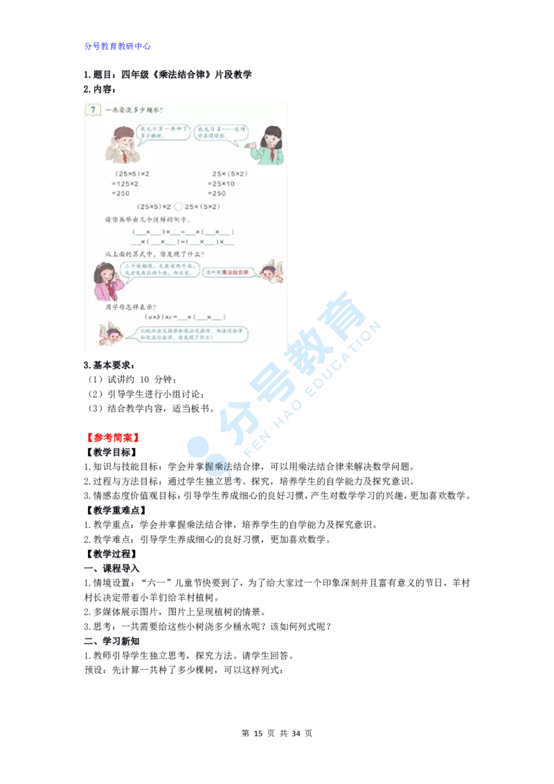 数学_教资初高中_教资面试2025教资面试备考资料合集_教资面试资料合集_9、25上教资面试最后十道题_25上小学教资面试最后十道题