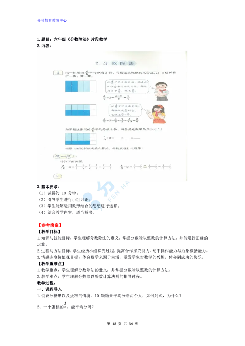 数学_教资初高中_教资面试2025教资面试备考资料合集_教资面试资料合集_9、25上教资面试最后十道题_25上小学教资面试最后十道题