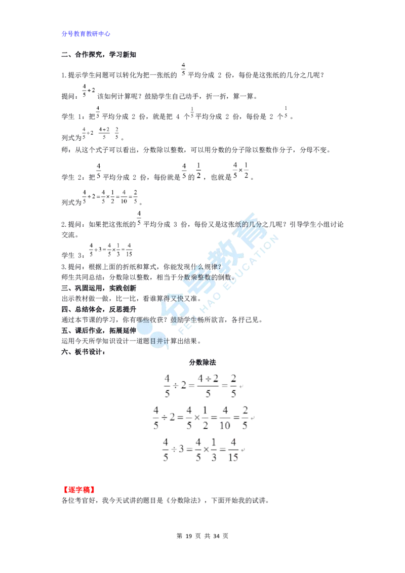 数学_教资初高中_教资面试2025教资面试备考资料合集_教资面试资料合集_9、25上教资面试最后十道题_25上小学教资面试最后十道题