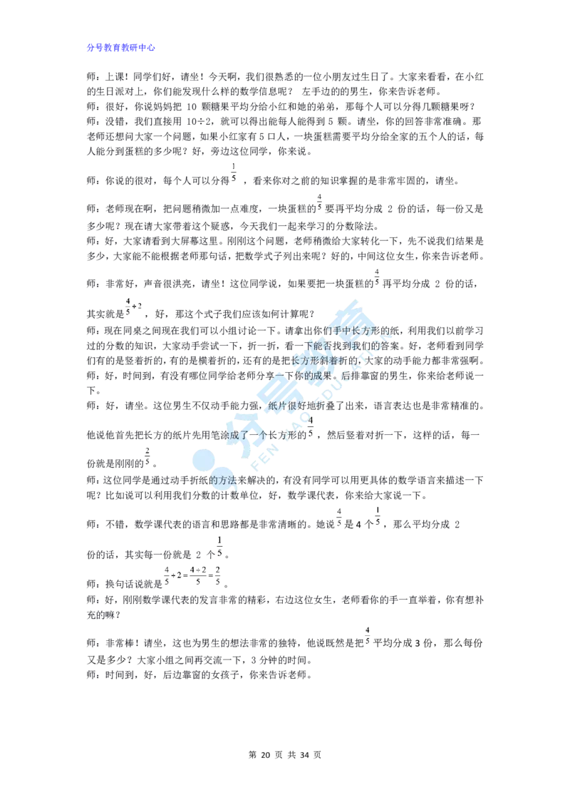 数学_教资初高中_教资面试2025教资面试备考资料合集_教资面试资料合集_9、25上教资面试最后十道题_25上小学教资面试最后十道题