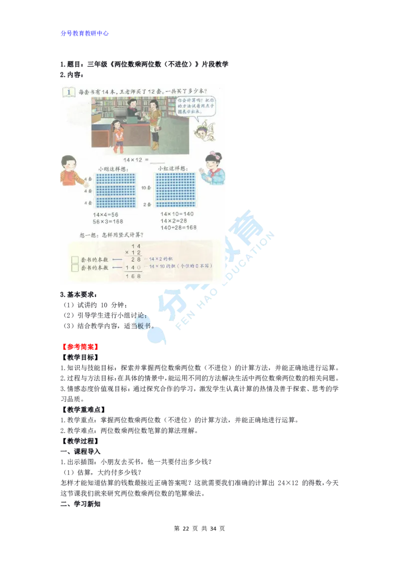 数学_教资初高中_教资面试2025教资面试备考资料合集_教资面试资料合集_9、25上教资面试最后十道题_25上小学教资面试最后十道题