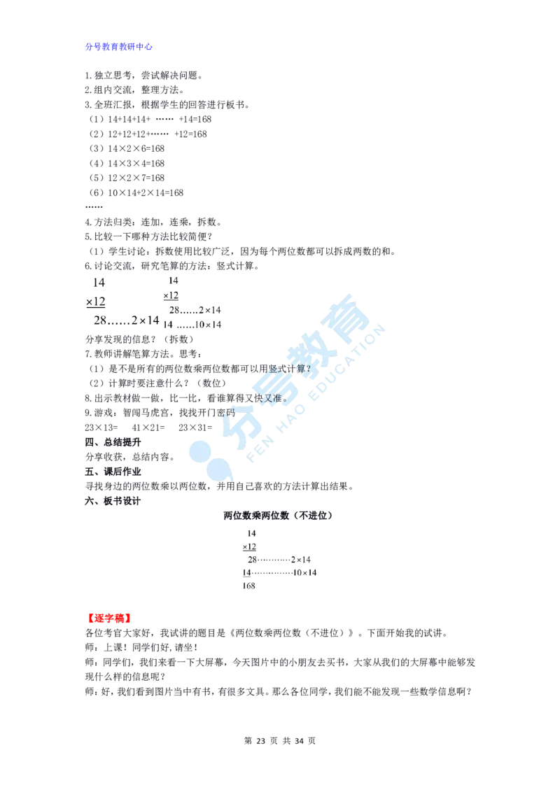 数学_教资初高中_教资面试2025教资面试备考资料合集_教资面试资料合集_9、25上教资面试最后十道题_25上小学教资面试最后十道题