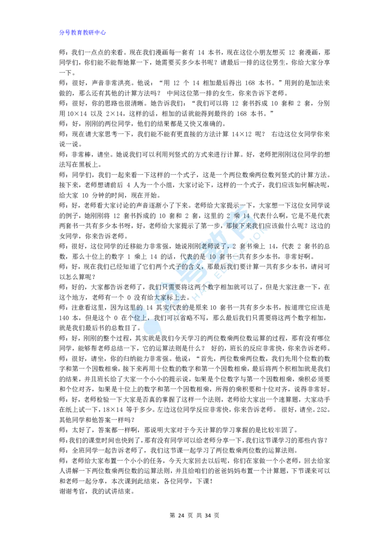 数学_教资初高中_教资面试2025教资面试备考资料合集_教资面试资料合集_9、25上教资面试最后十道题_25上小学教资面试最后十道题