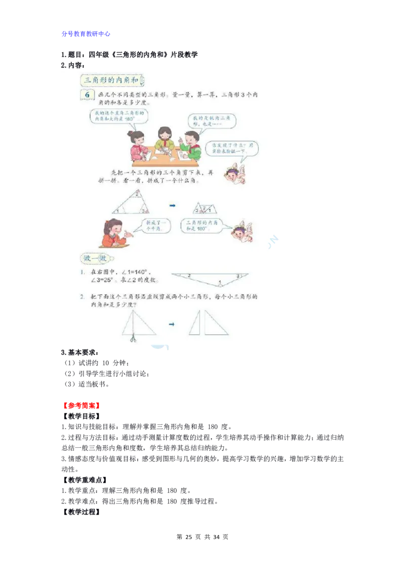 数学_教资初高中_教资面试2025教资面试备考资料合集_教资面试资料合集_9、25上教资面试最后十道题_25上小学教资面试最后十道题